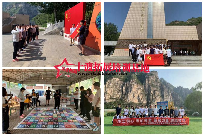 十渡拓展基地 十渡拓展基地