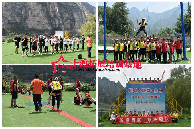 十渡拓展基地 十渡拓展基地