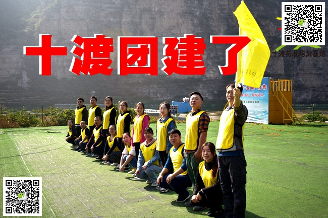 1593628901716404.jpg 十渡團(tuán)建 (47).jpg