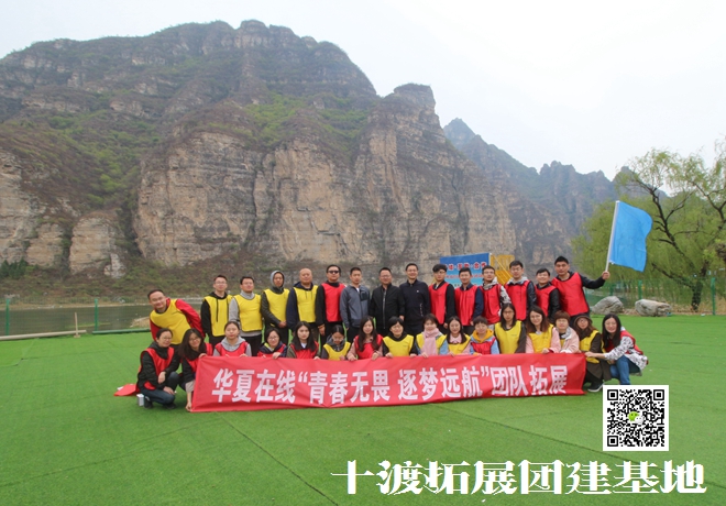 十渡拓展基地 十渡拓展基地