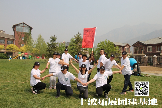 十渡拓展基地 十渡拓展基地