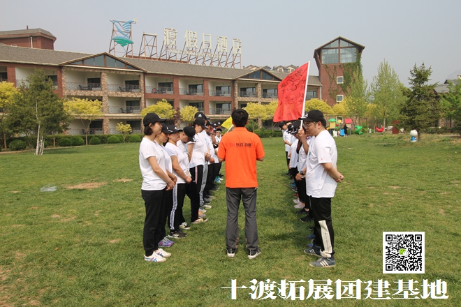 十渡拓展基地 十渡拓展基地