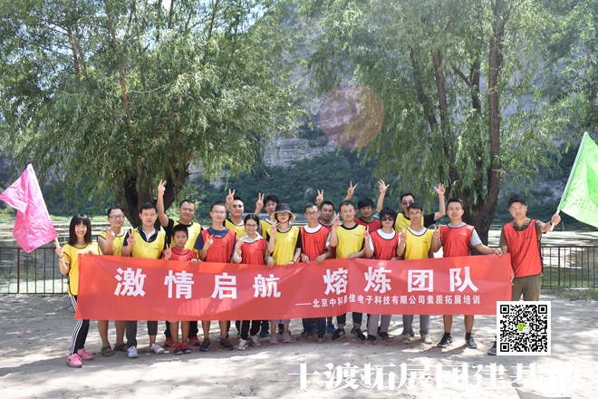 十渡拓展基地 十渡拓展基地