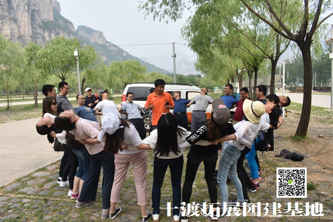 十渡團建活動 十渡團建活動