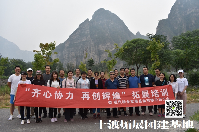 十渡團建活動 十渡團建活動