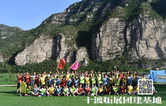 十渡拓展基地 十渡拓展基地