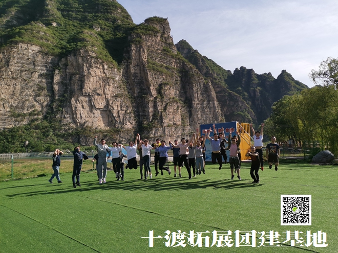 十渡拓展基地 十渡拓展基地