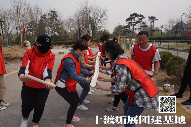 十渡拓展培訓(xùn)