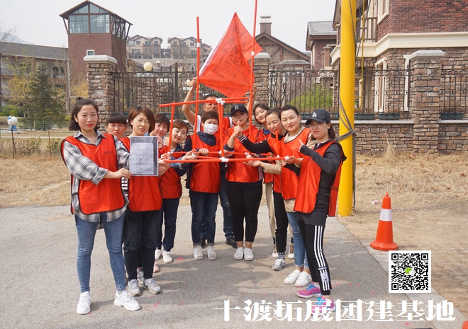 十渡拓展培訓(xùn)