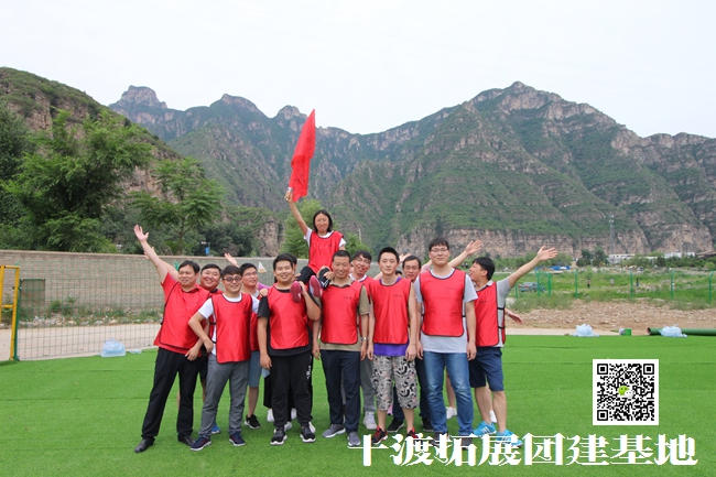 1596675332778659.jpg 十渡團(tuán)建拓展 (35).jpg