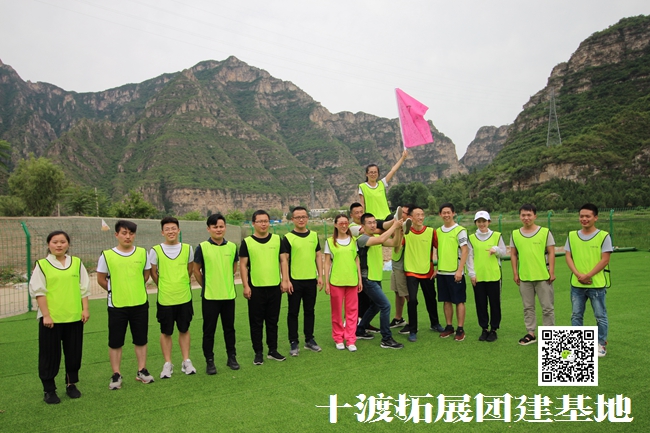 團隊拓展訓練 團隊拓展訓練