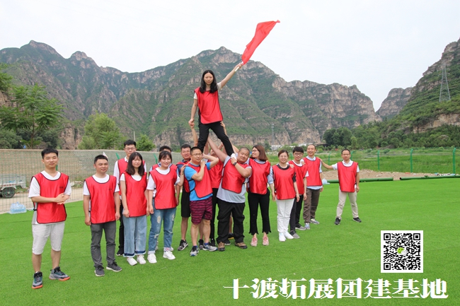 北京拓展訓練公司 北京拓展訓練公司