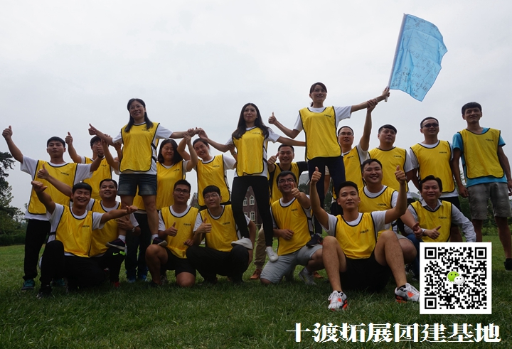 北京拓展訓練 北京拓展訓練