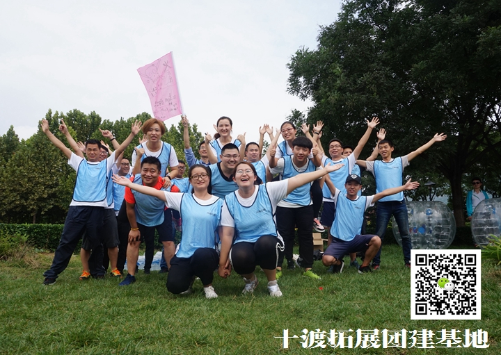 團隊拓展訓練活動 團隊拓展訓練活動