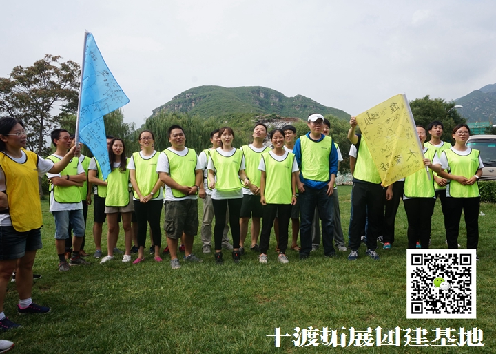 團隊拓展訓練 團隊拓展訓練