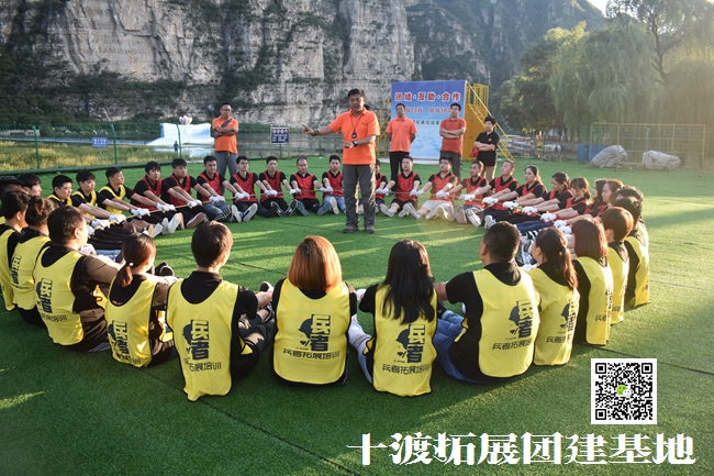 北京拓展培訓(xùn) 北京拓展培訓(xùn)