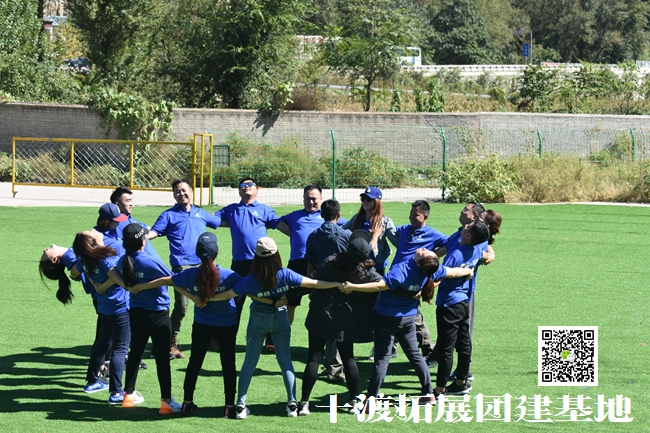 團(tuán)隊(duì)拓展培訓(xùn)