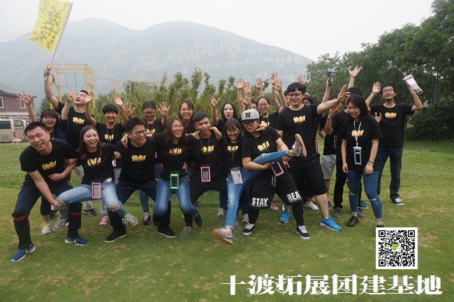 北京拓展基地 北京拓展基地