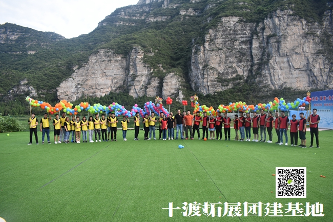 十渡拓展培訓基地