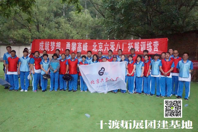 北京拓展培訓(xùn)活動 北京拓展培訓(xùn)活動