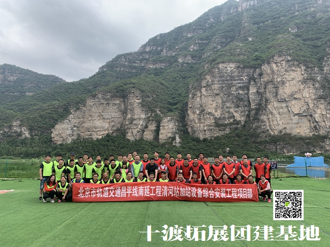 北京拓展培訓活動 北京拓展培訓活動