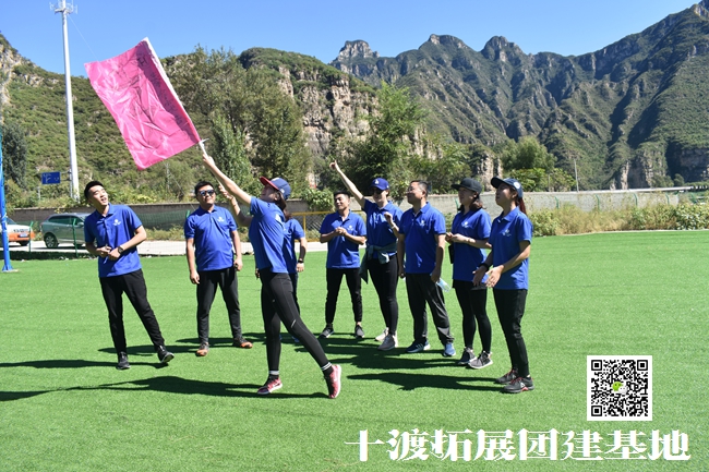  十渡拓展訓(xùn)練活動